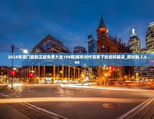 2024新澳门资料免费大全:2024澳门资料免费大全鬼谷子